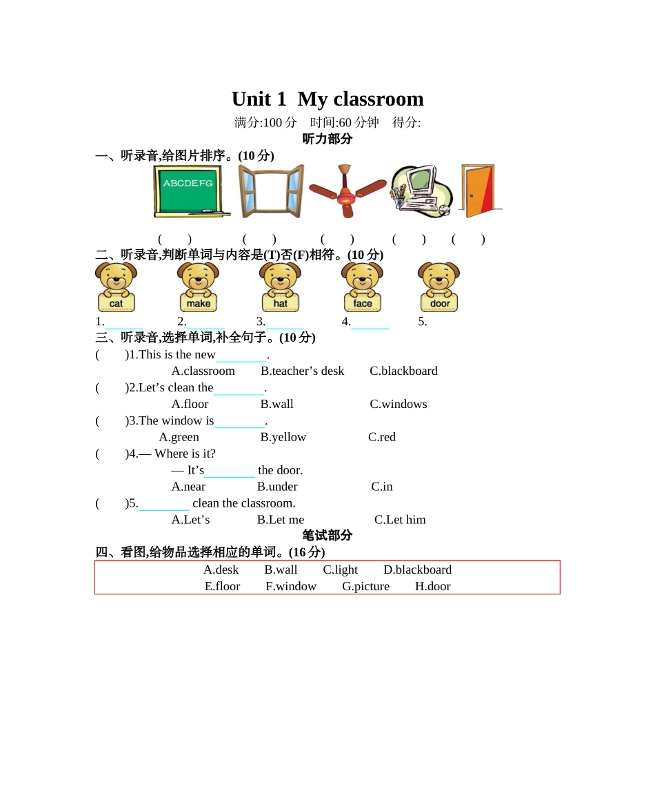 四（上）人教PEP版：Unit 1 单元测试卷.docx_第1页