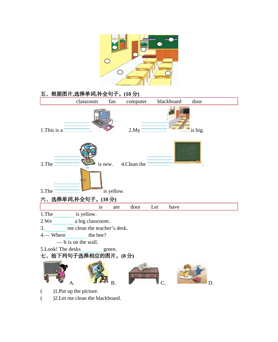 四（上）人教PEP版：Unit 1 单元测试卷.docx_第2页