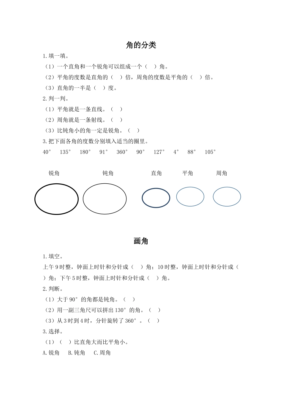 四（上）人教版数学三单元课时.2(1).docx_第1页