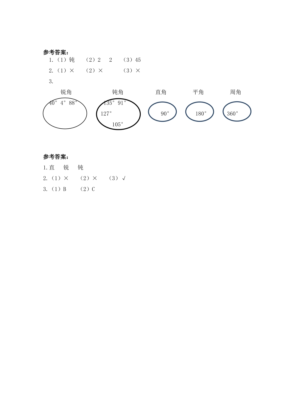 四（上）人教版数学三单元课时.2(1).docx_第3页