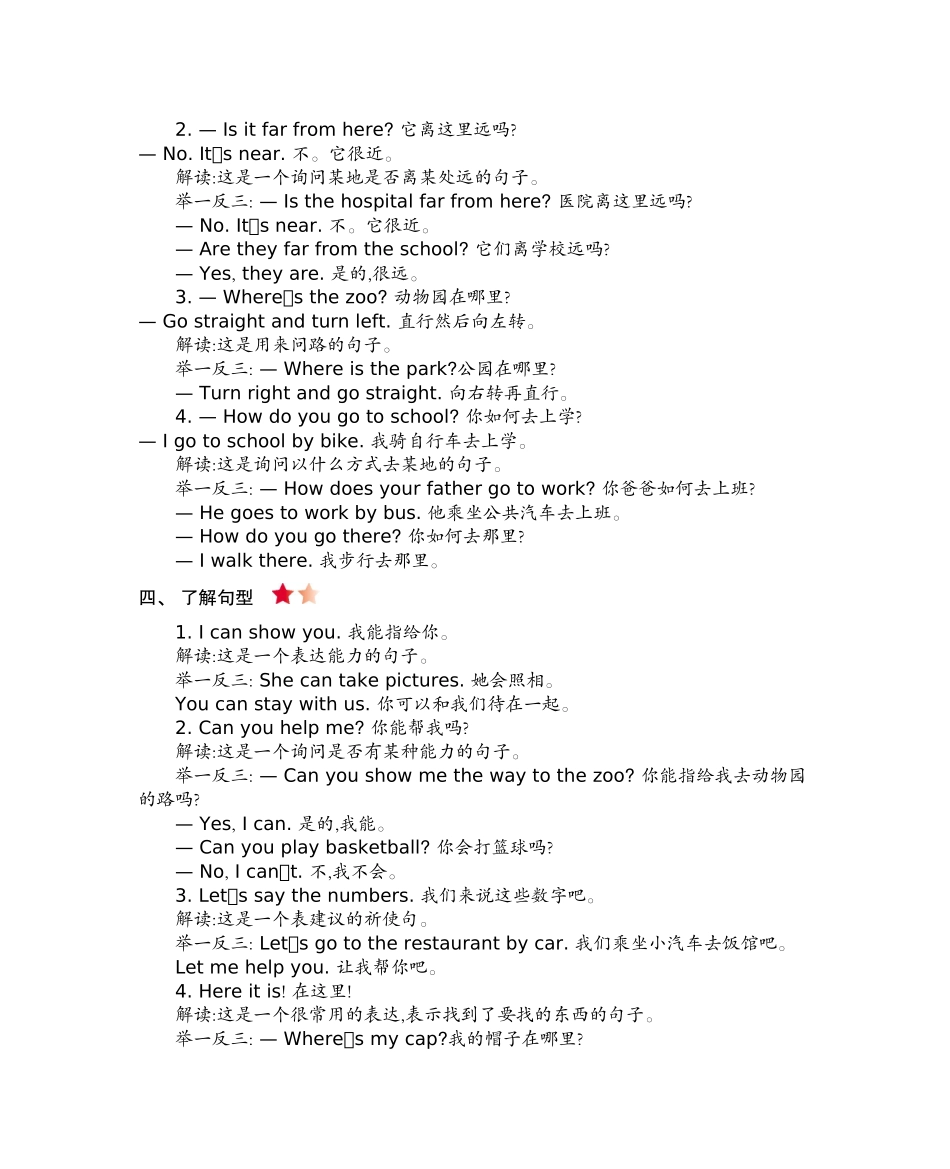 四（上）冀教版英语 Unit 3 知识重点.docx_第2页