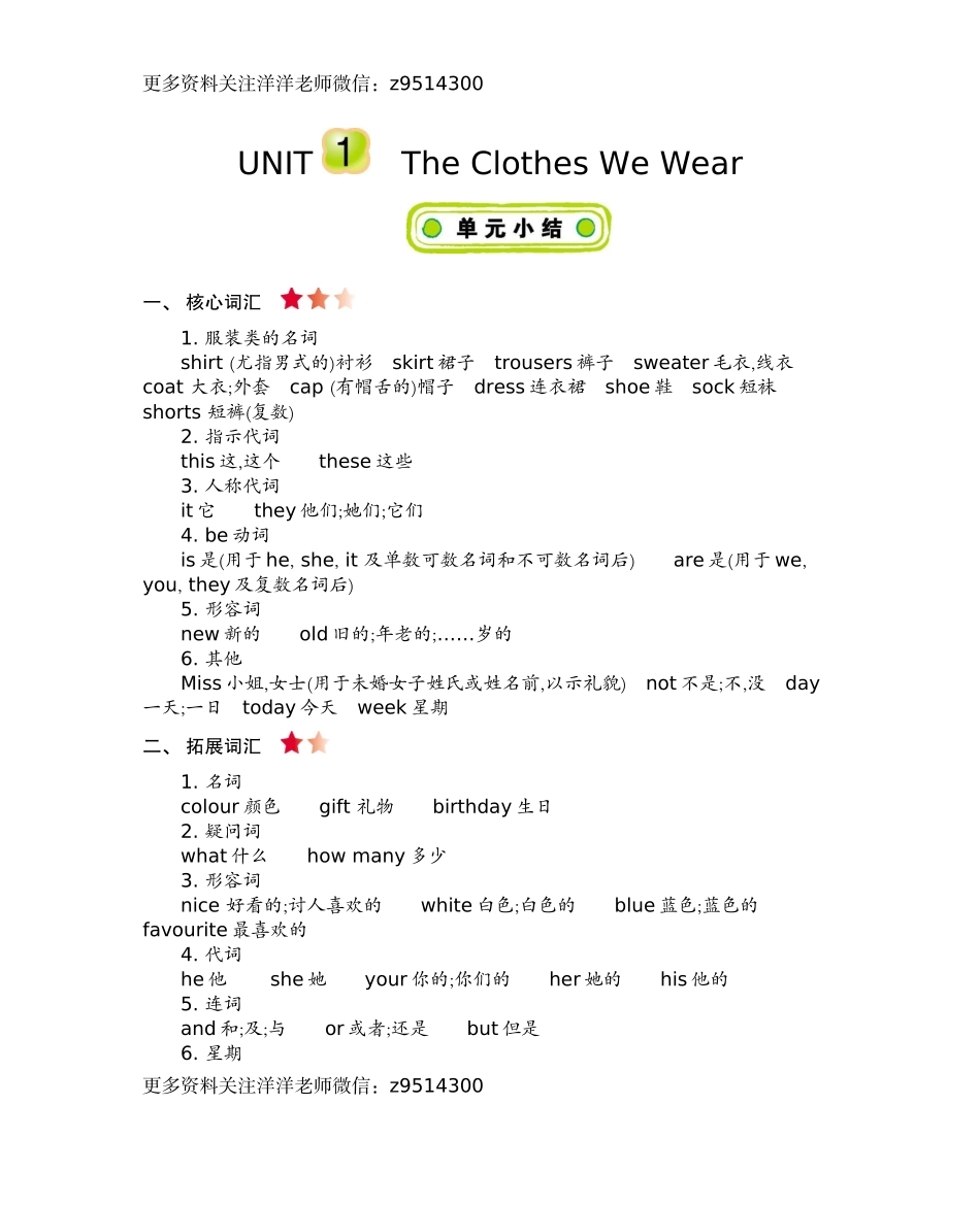 四（上）冀教版英语 unit 1 知识重点(1).docx_第1页