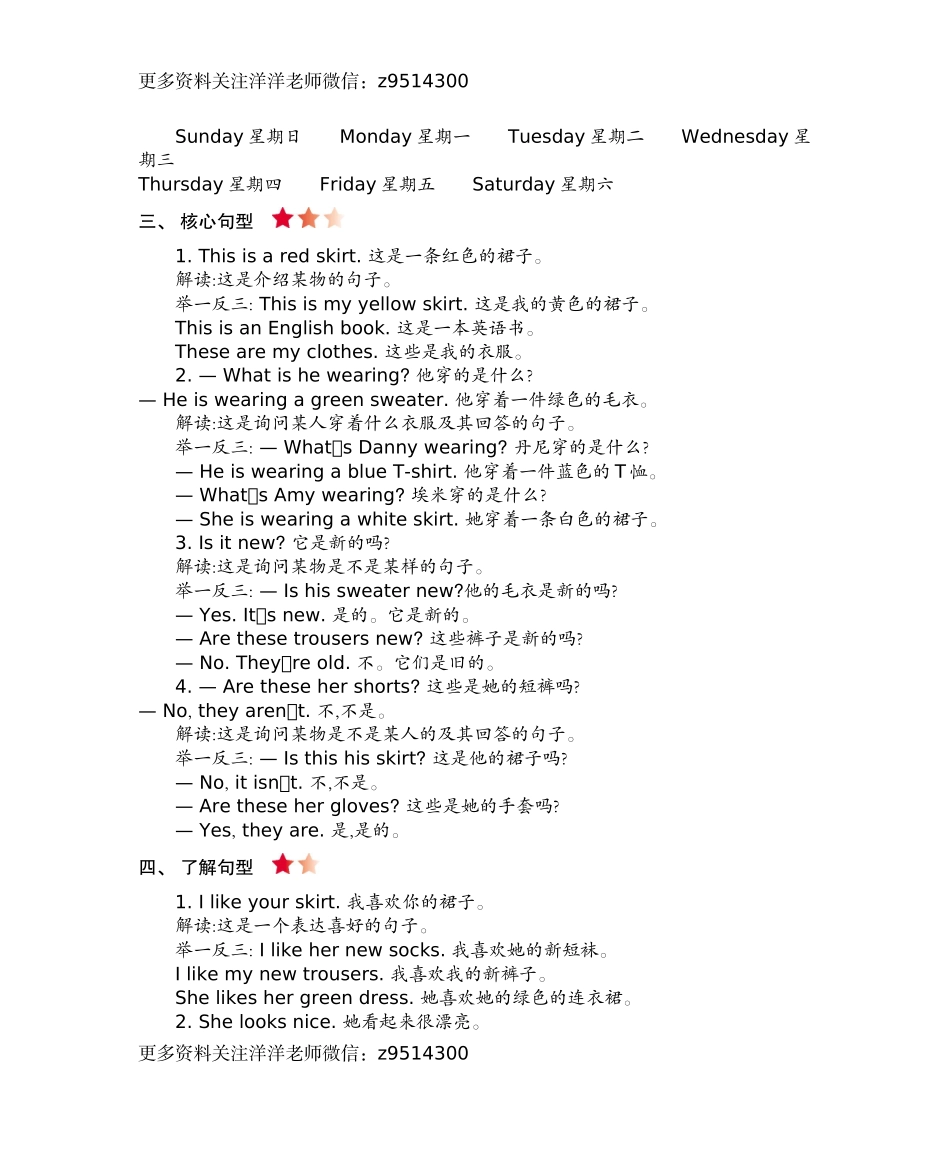 四（上）冀教版英语 unit 1 知识重点(1).docx_第2页