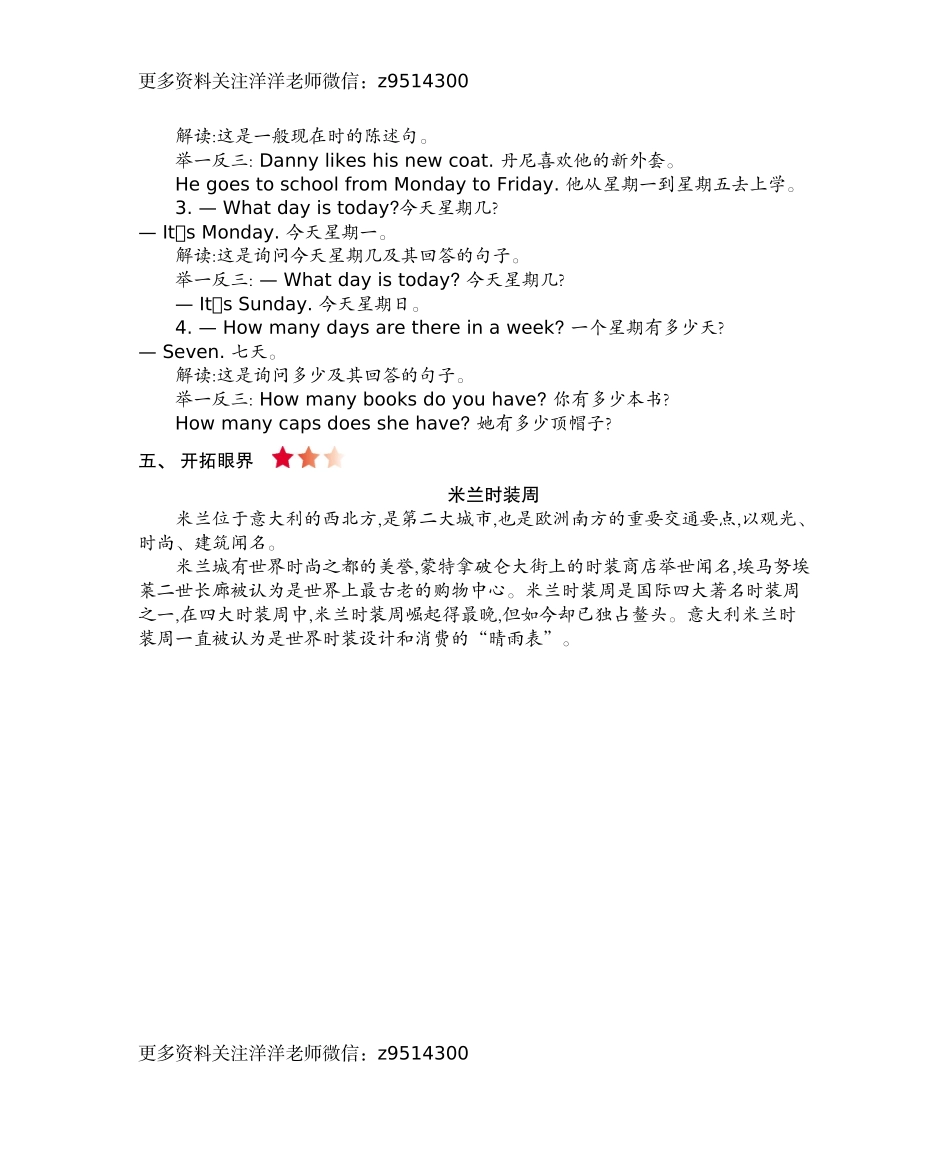 四（上）冀教版英语 unit 1 知识重点(1).docx_第3页