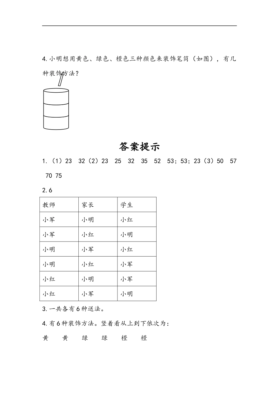 二（上）人教版数学八单元课时：1.docx_第2页