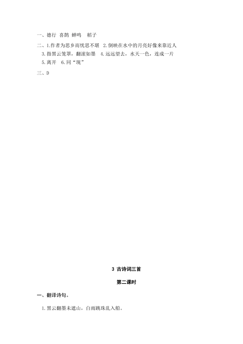 六（上）语文课时练：3 古诗词三首.doc_第2页