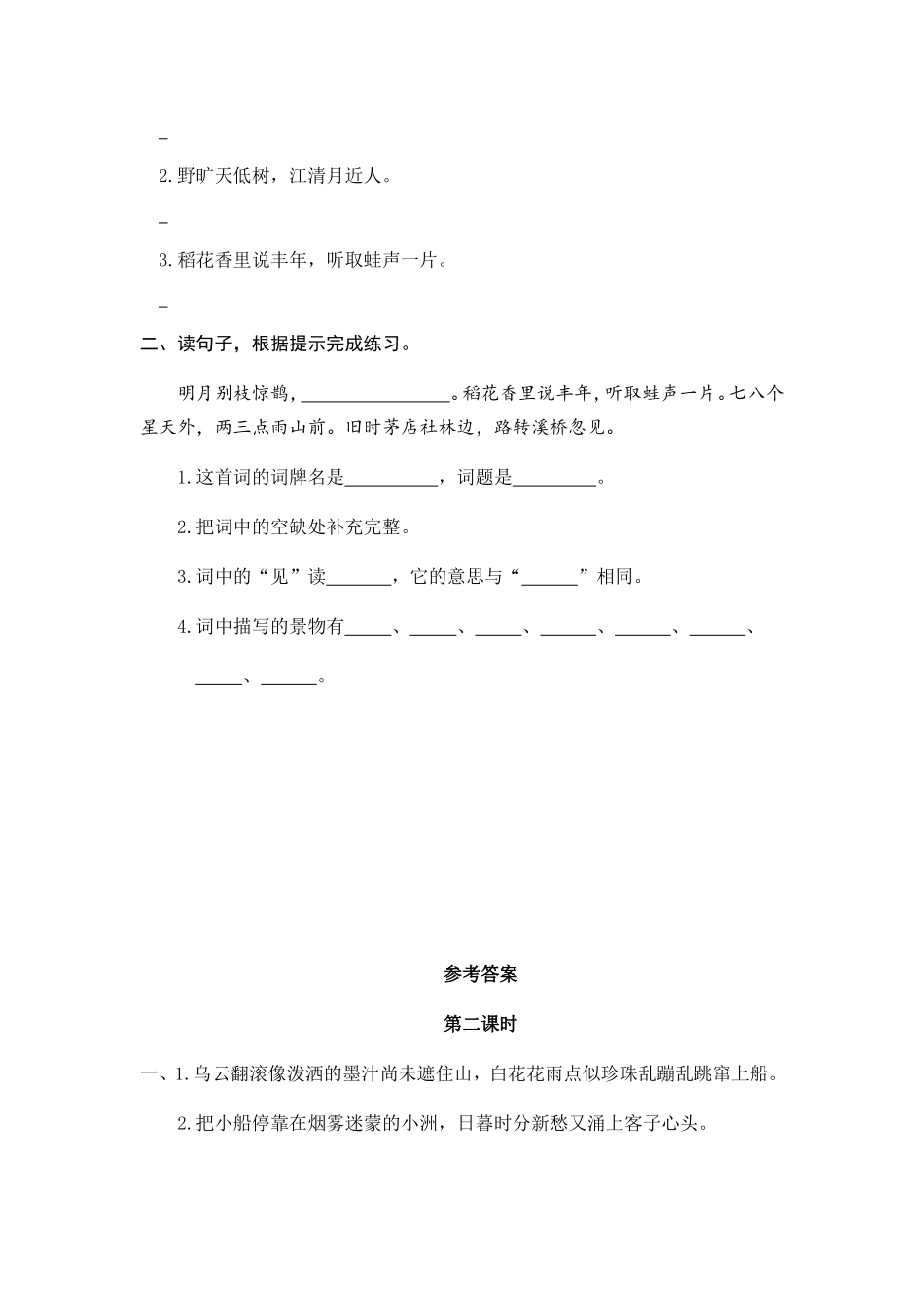 六（上）语文课时练：3 古诗词三首.doc_第3页