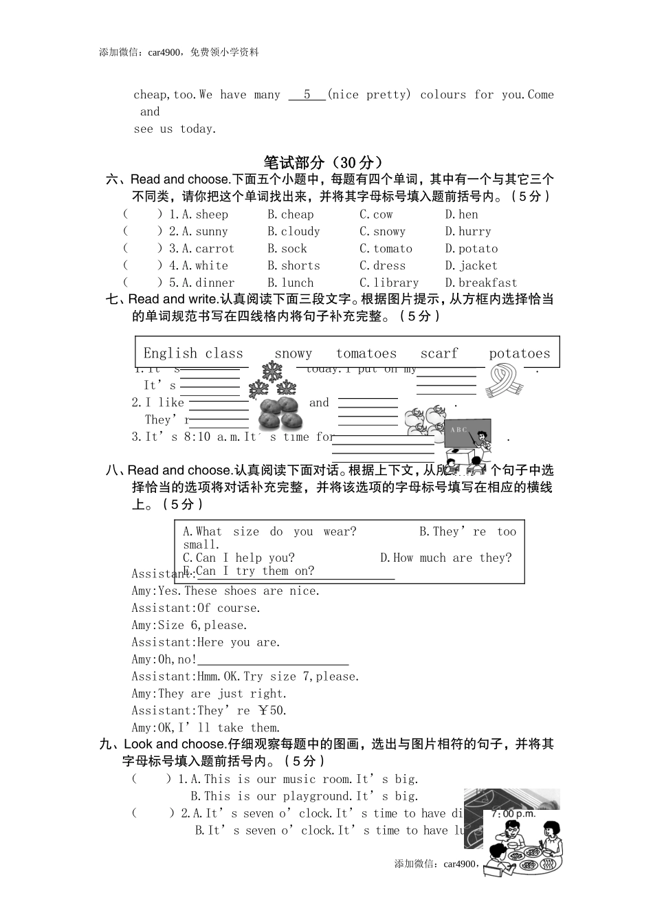 期末测试卷 (8).doc_第2页