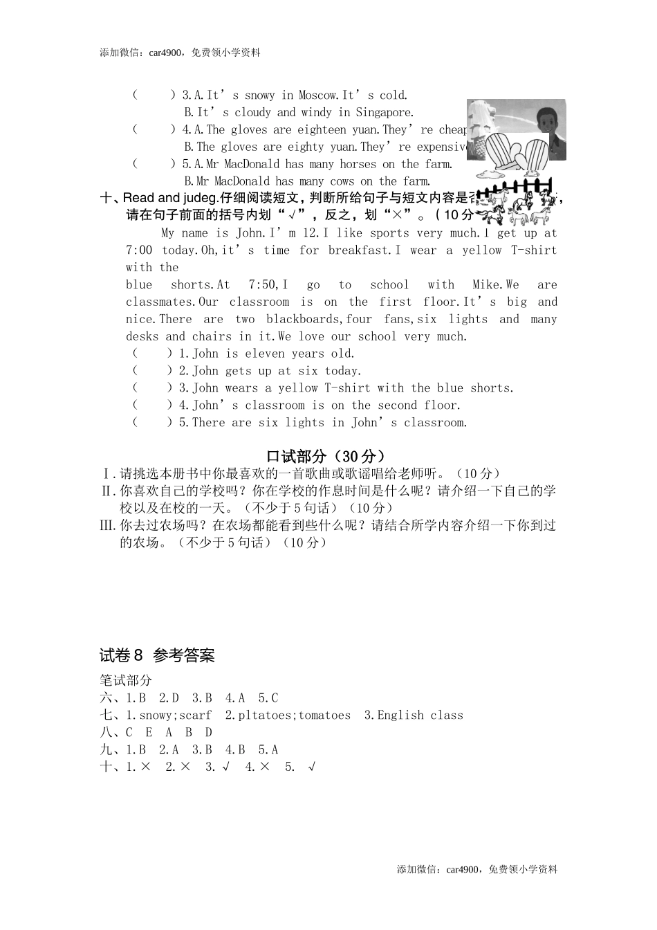 期末测试卷 (8).doc_第3页