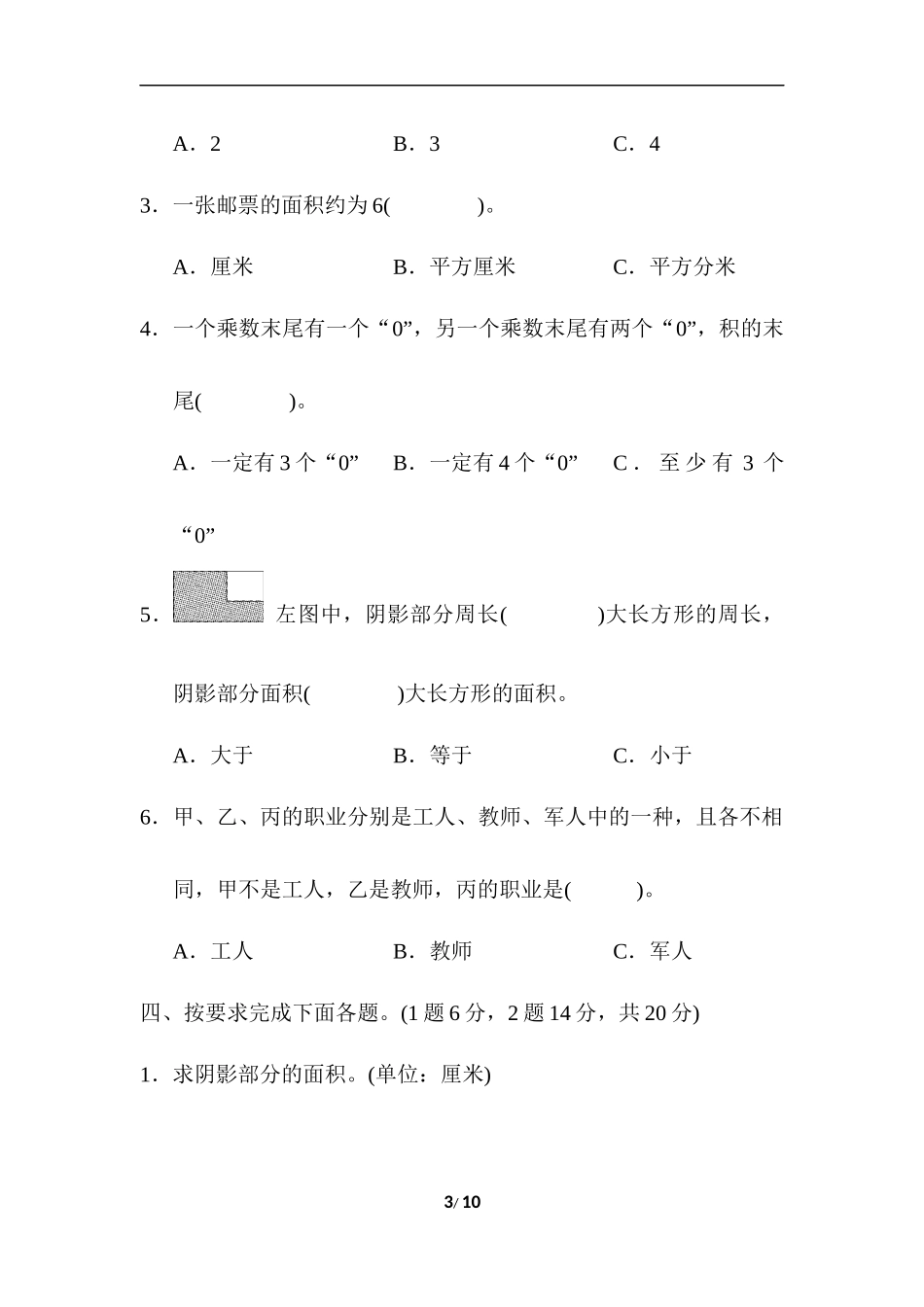 三年级第二学期数学期末测试卷(一).docx_第3页