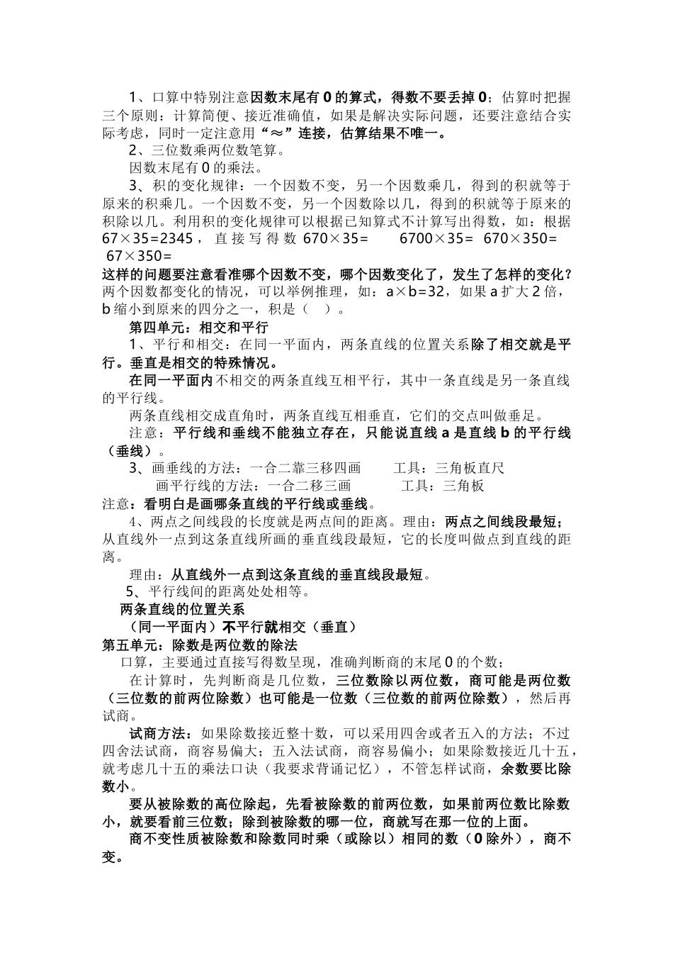 四(上）青岛版数学重点知识点预习.docx_第3页