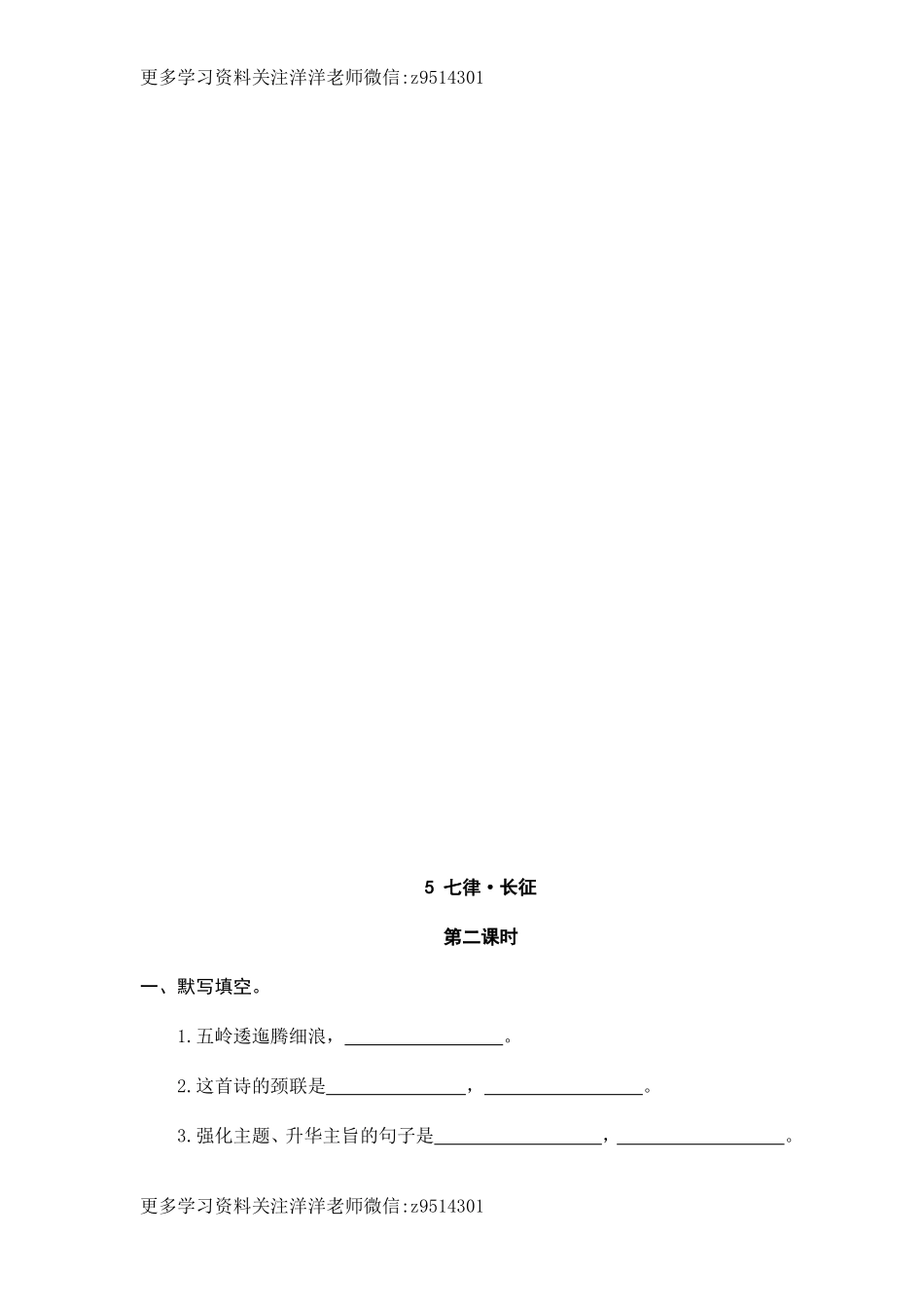 六（上）语文课时练：5 七律·长征.doc_第2页