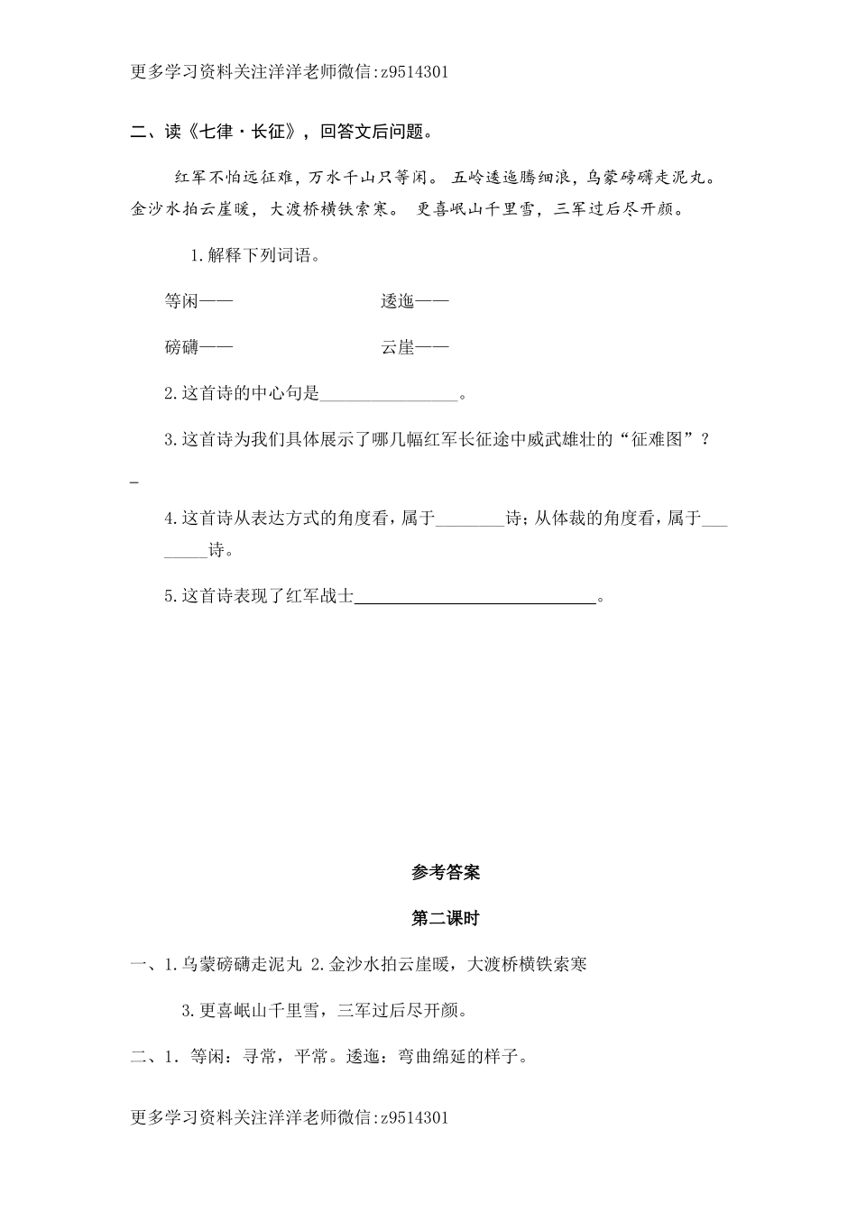 六（上）语文课时练：5 七律·长征.doc_第3页