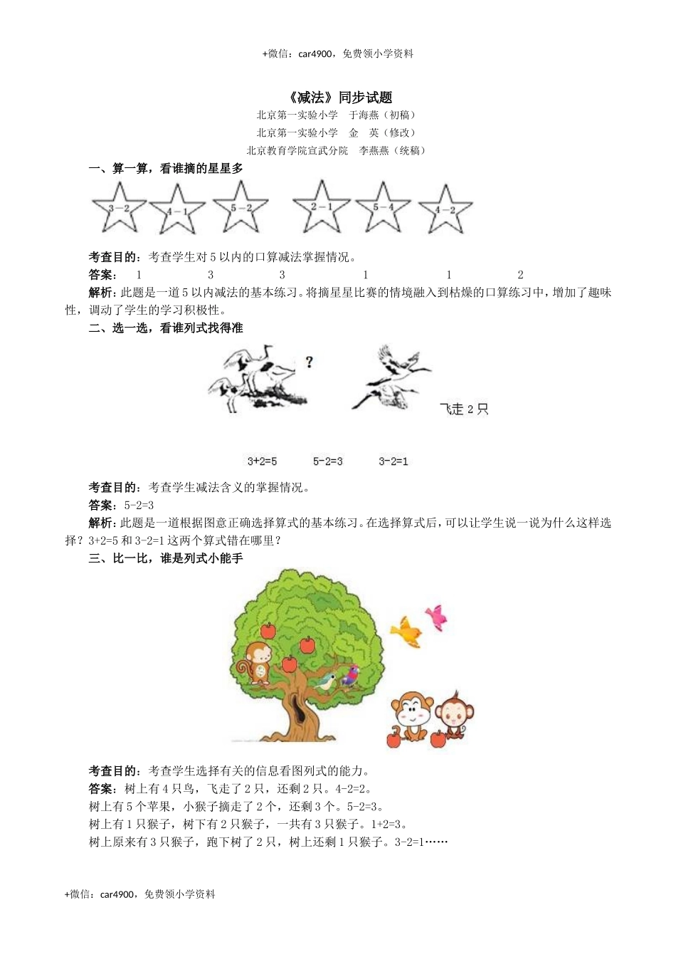 《减法》同步试题 .doc_第1页