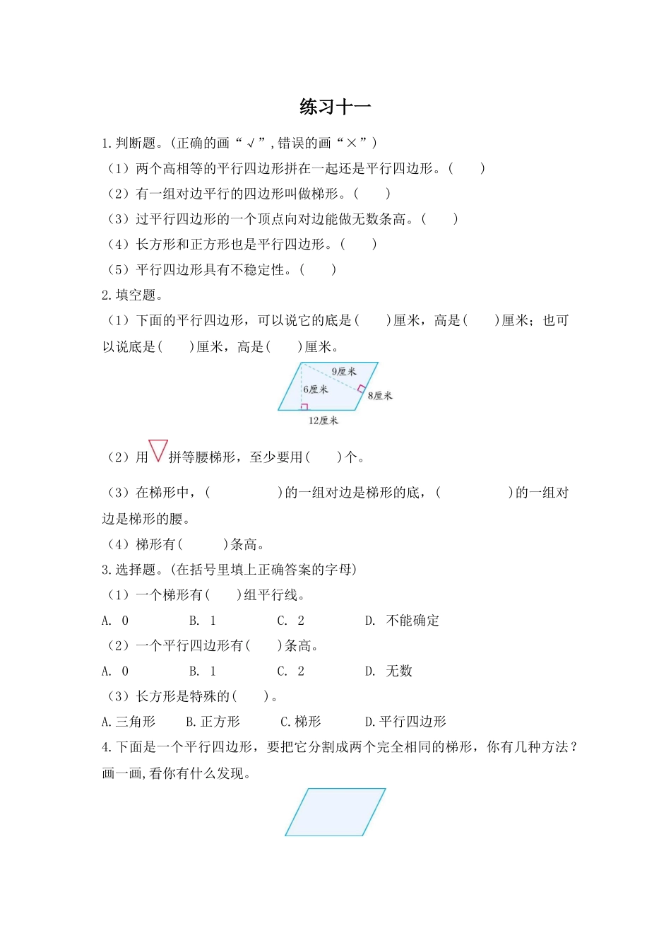 四（上）人教版数学五单元课时.3.docx_第1页