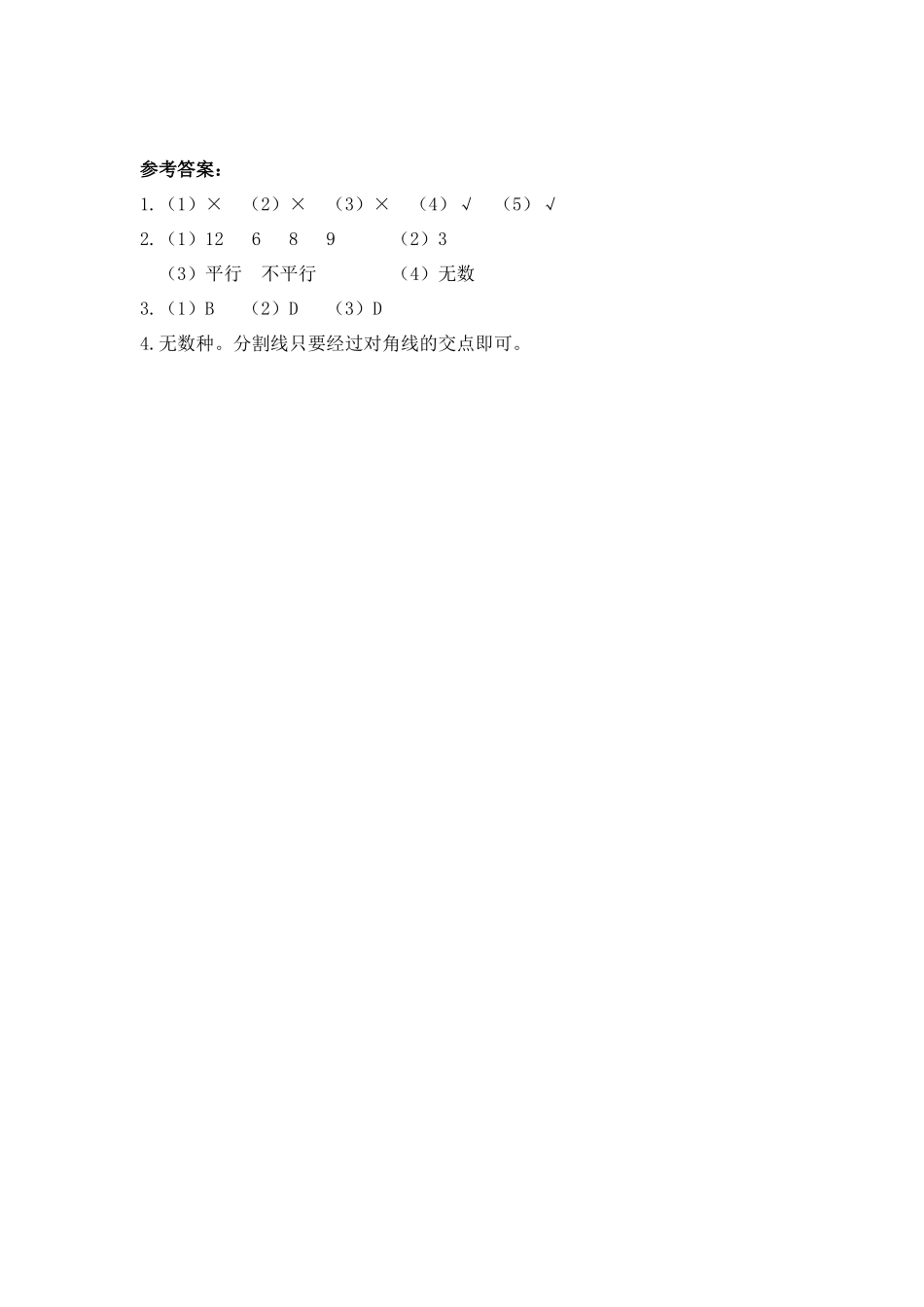 四（上）人教版数学五单元课时.3.docx_第2页