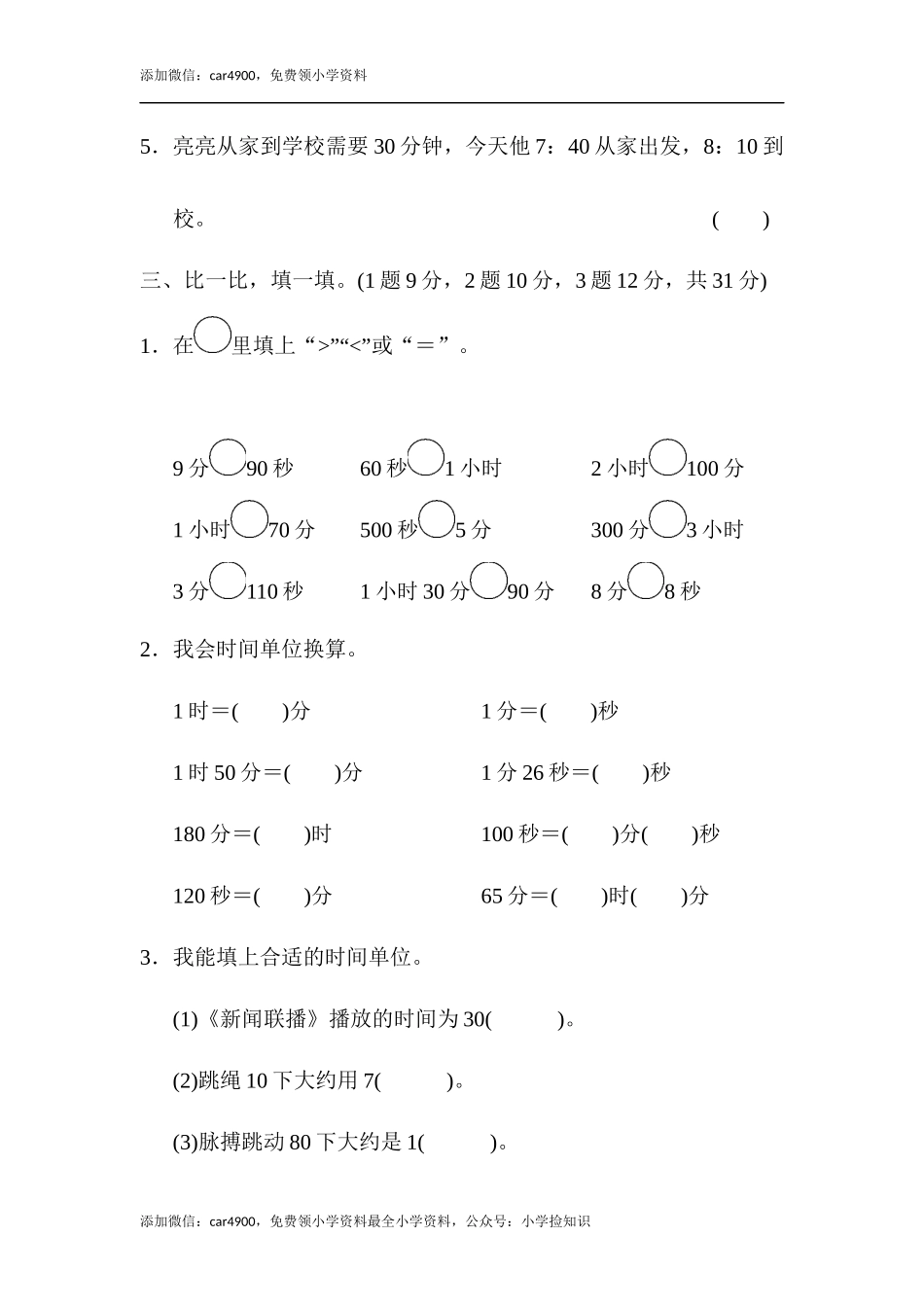 教材过关卷_ (8) .docx_第2页