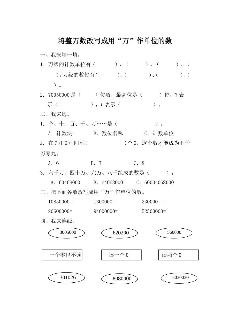 四（上）人教版数学一单元课时.6(1).doc_第1页