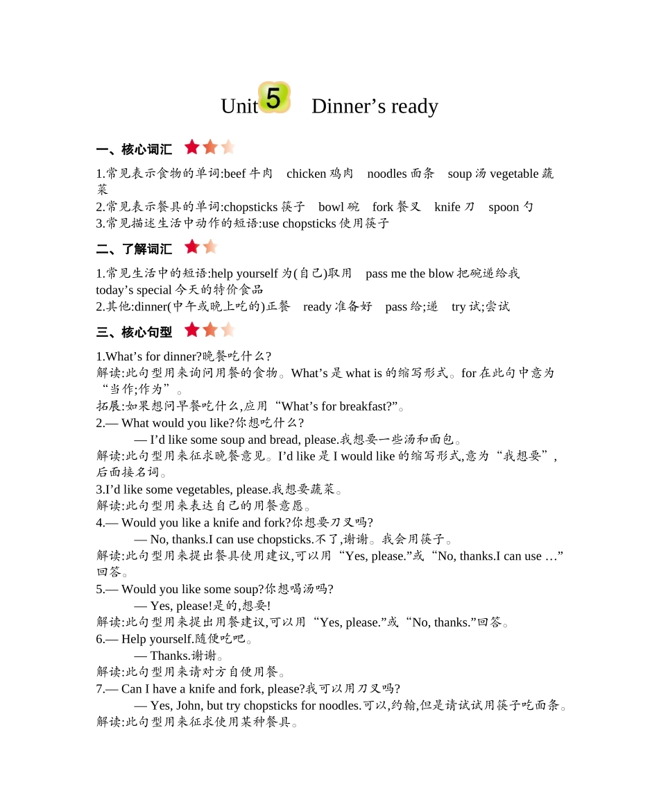 四（上）人教PEP版：Unit 5知识清单.docx_第1页