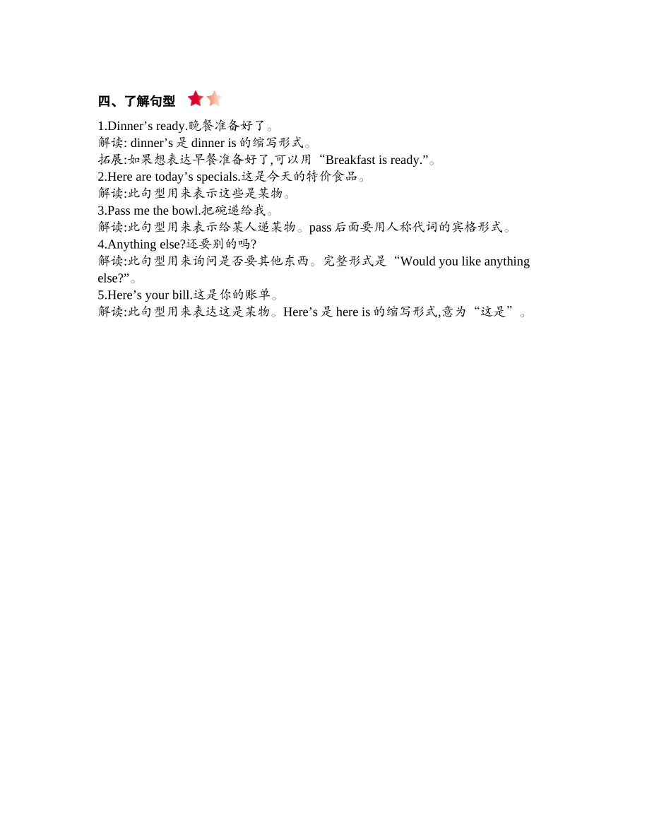 四（上）人教PEP版：Unit 5知识清单.docx_第2页