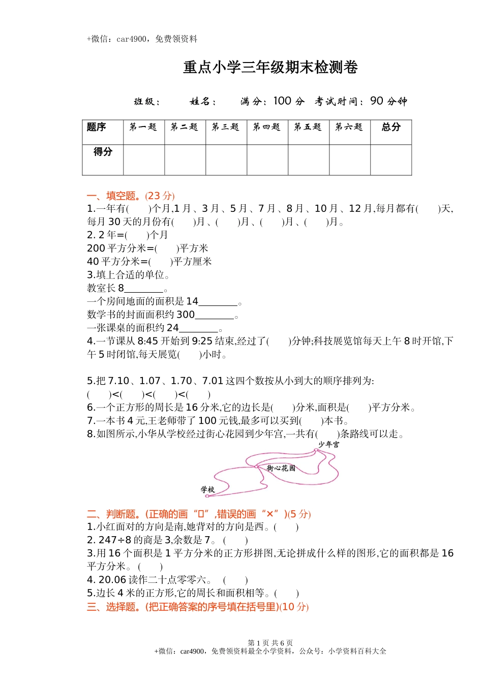 期末检测卷1.doc_第1页