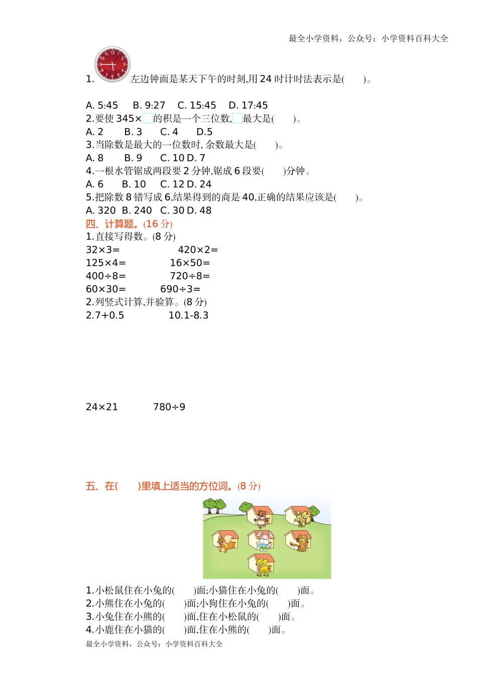 期末检测卷1.doc_第2页