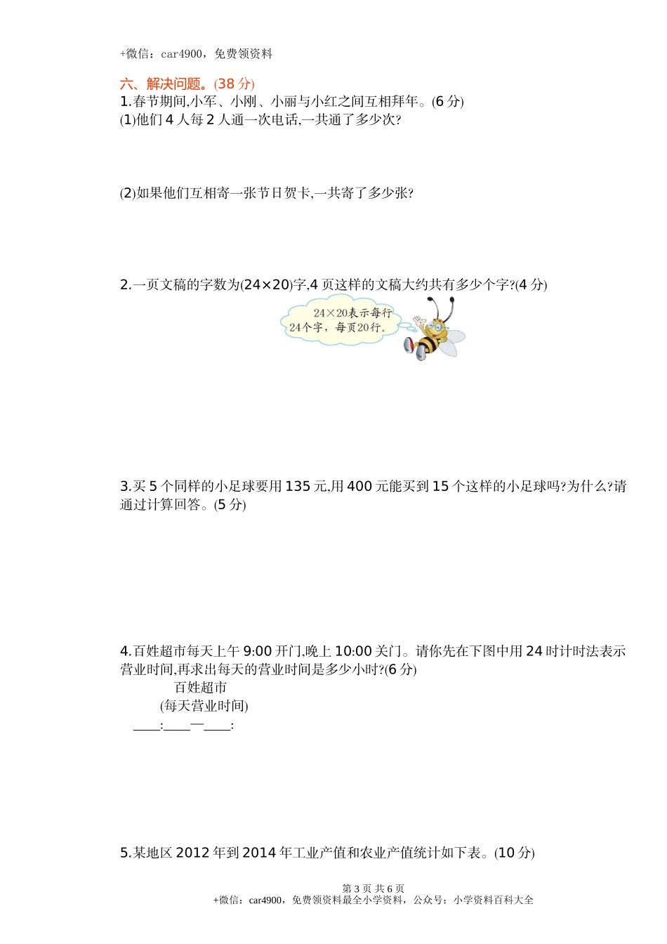 期末检测卷1.doc_第3页