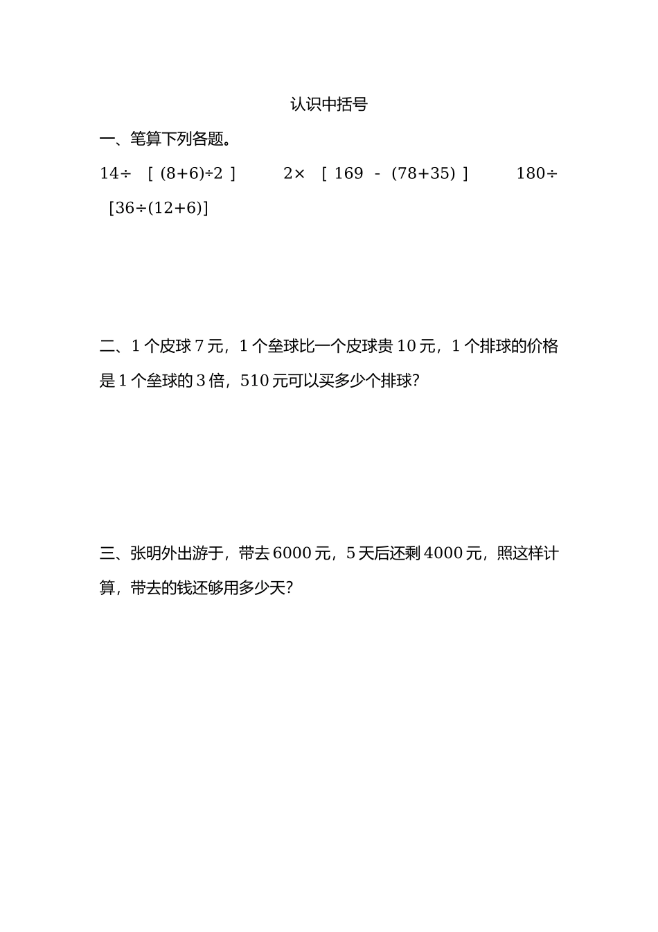 四（上）北师大数学四单元课时.2(1).docx_第1页