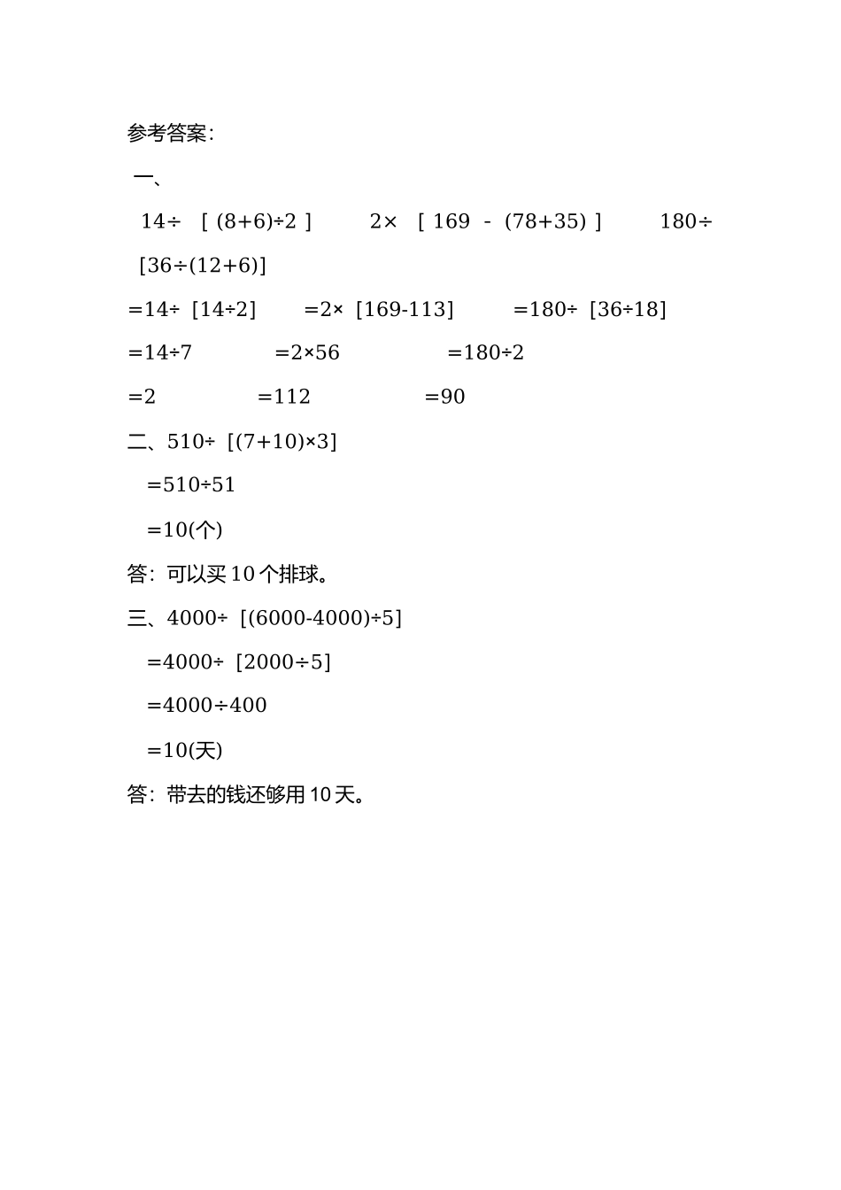 四（上）北师大数学四单元课时.2(1).docx_第2页