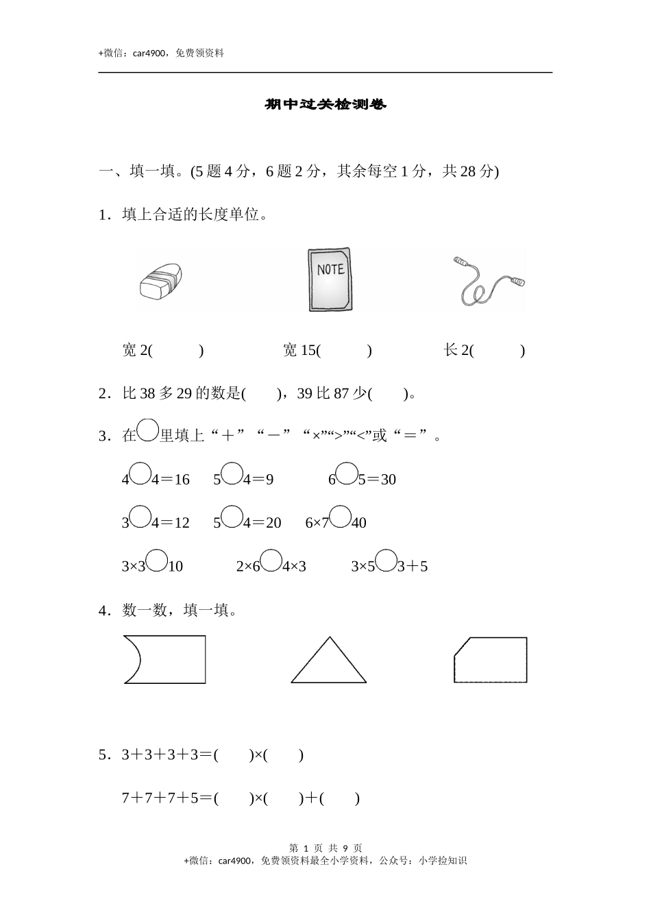 期中测试卷 (14).docx_第1页