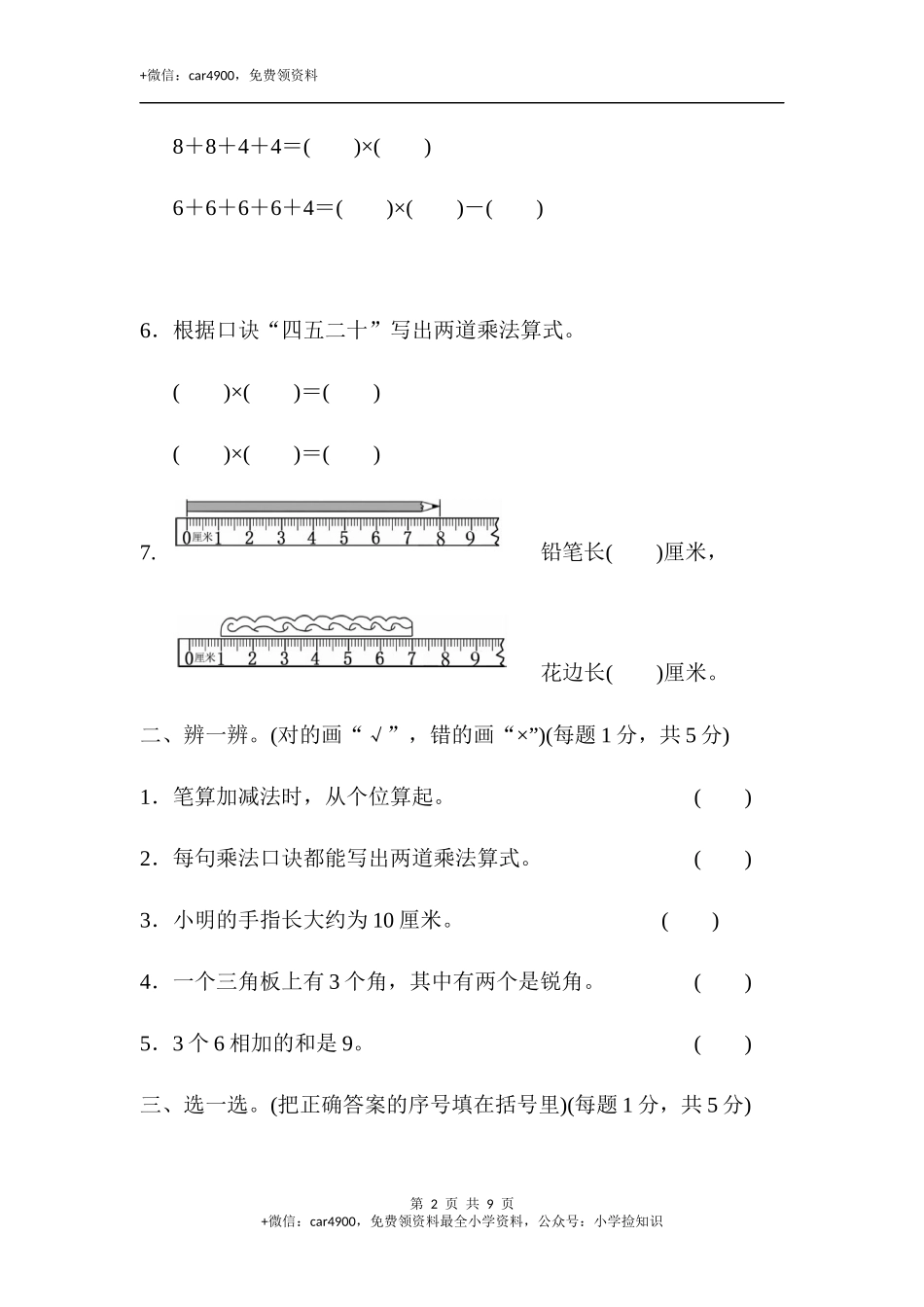 期中测试卷 (14).docx_第2页