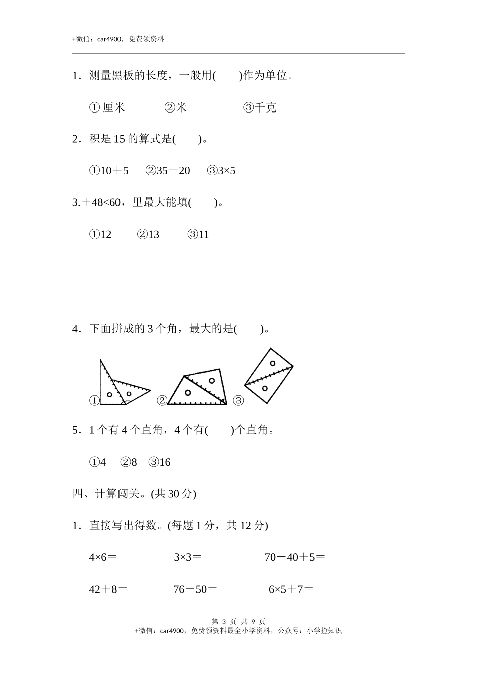 期中测试卷 (14).docx_第3页