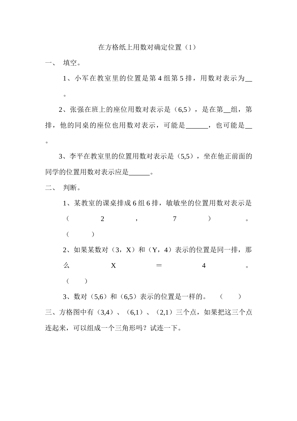 四（上）北师大数学五单元课时.2.docx_第1页