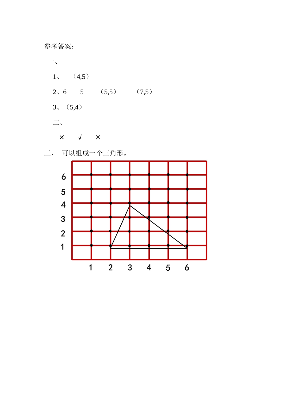 四（上）北师大数学五单元课时.2.docx_第2页