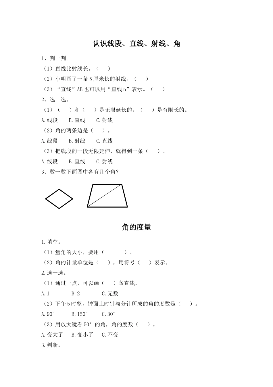 四（上）人教版数学三单元课时.1(1).docx_第1页