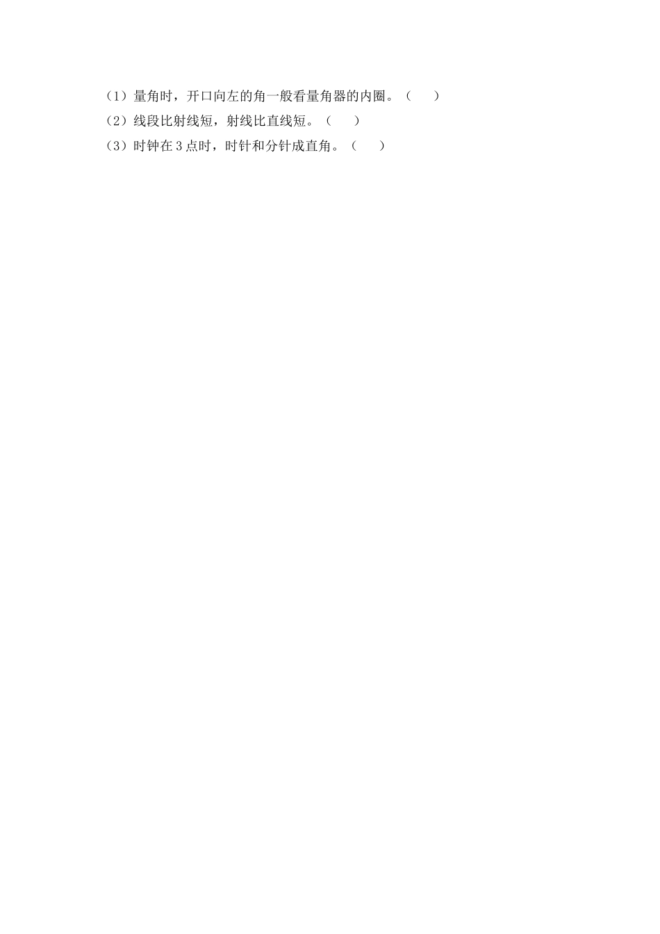 四（上）人教版数学三单元课时.1(1).docx_第2页