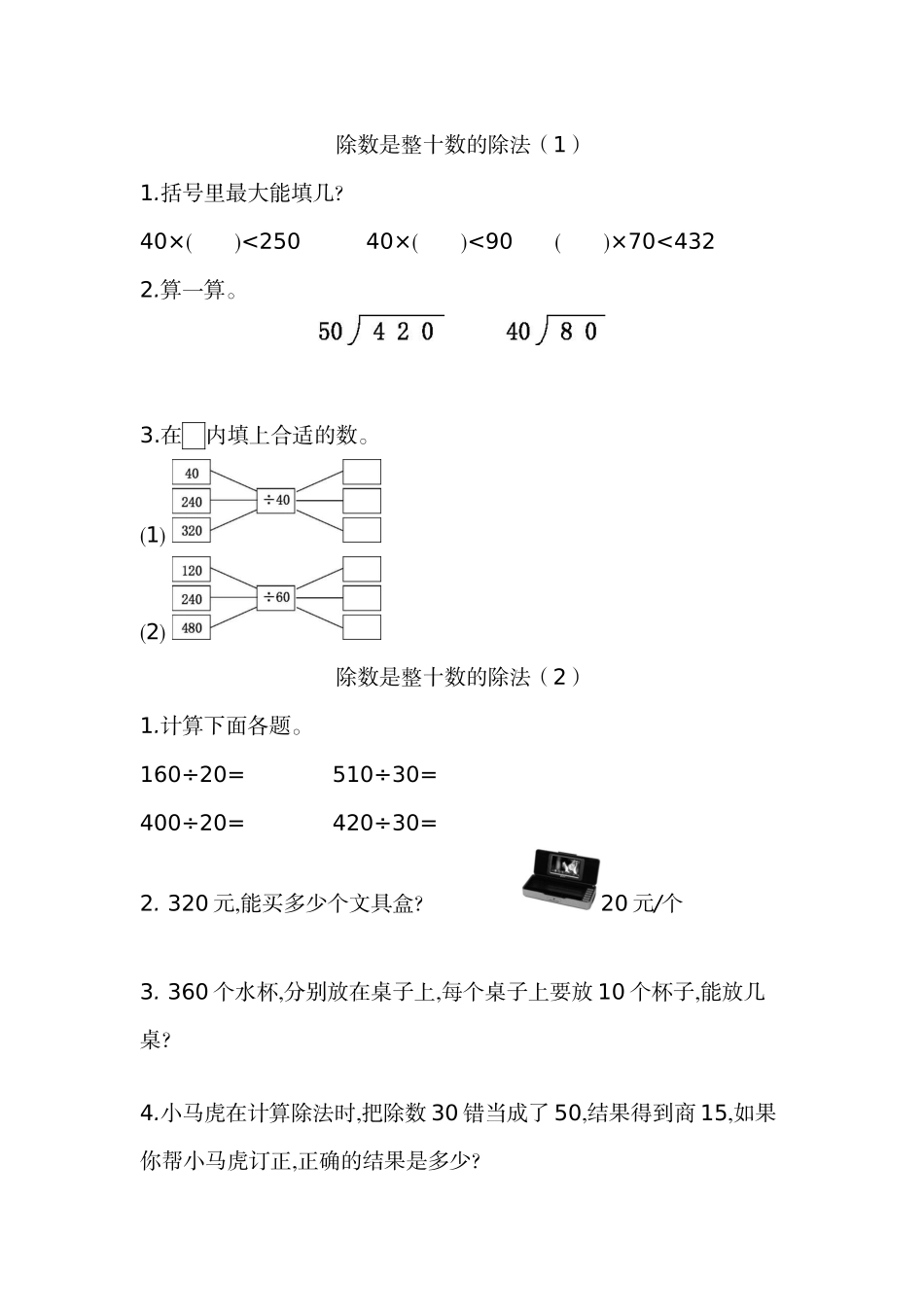 四（上）北师大数学六单元课时.1.docx_第1页