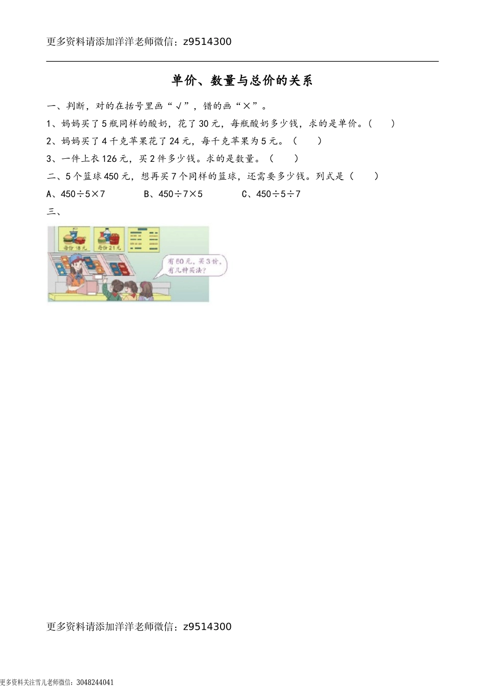 四（上）人教版数学四单元课时.4.doc_第1页