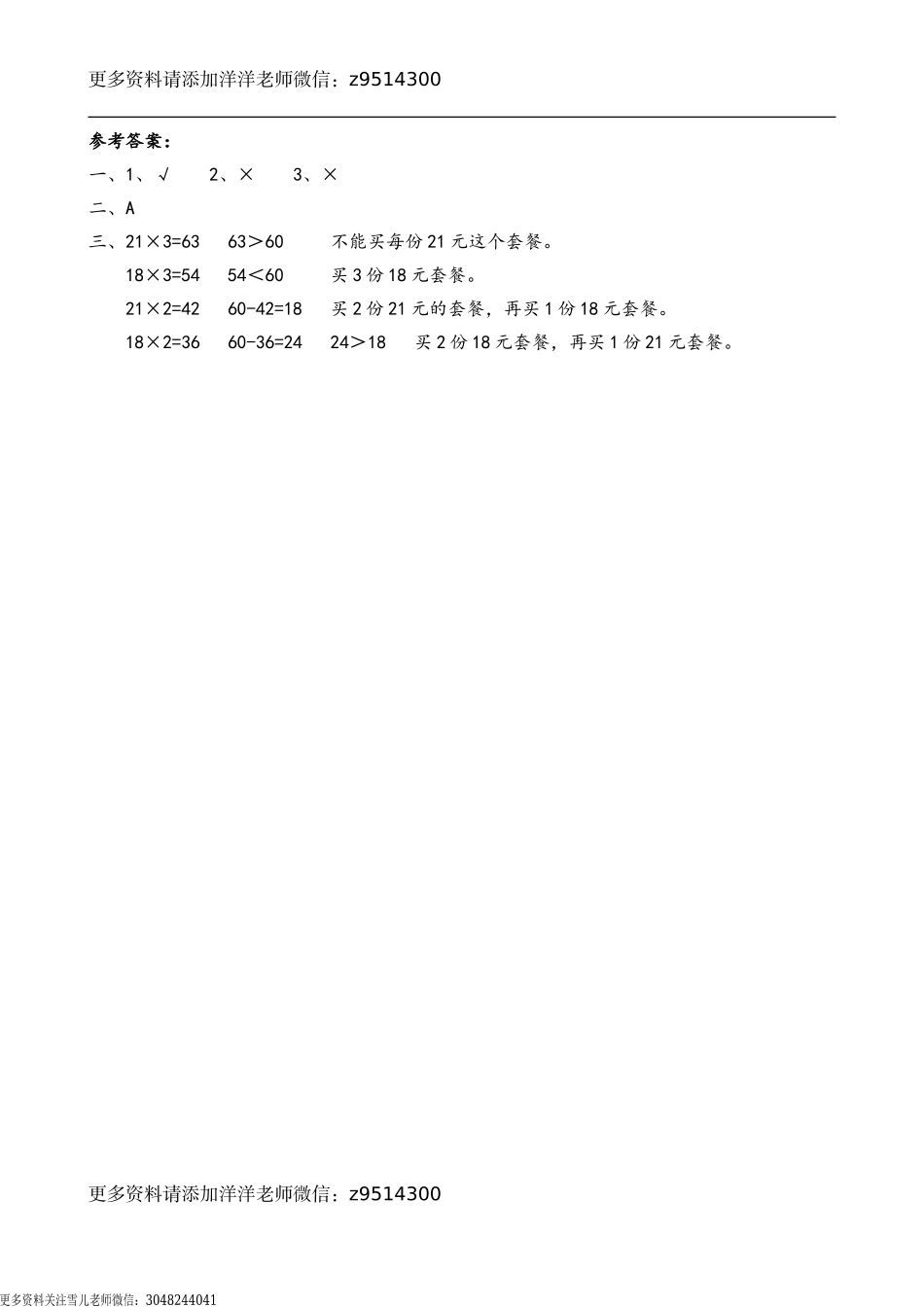 四（上）人教版数学四单元课时.4.doc_第2页