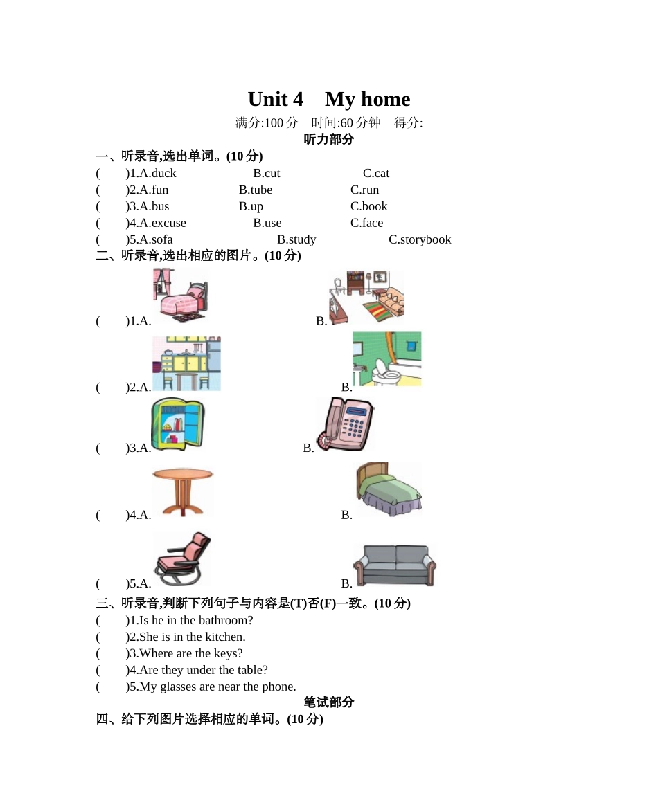 四（上）人教PEP版：Unit 4单元测试卷.docx_第1页