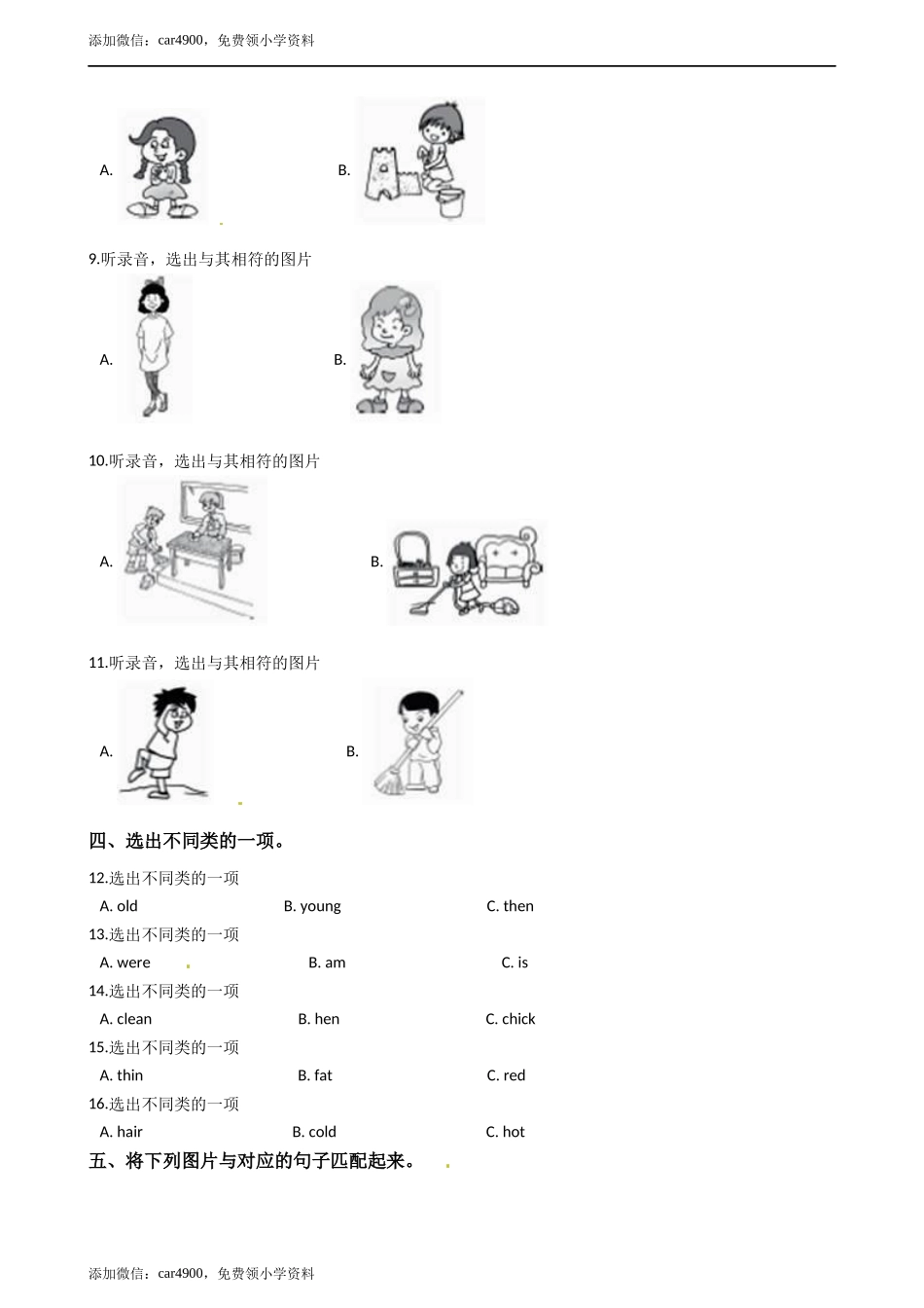 试卷（二）5.docx_第2页