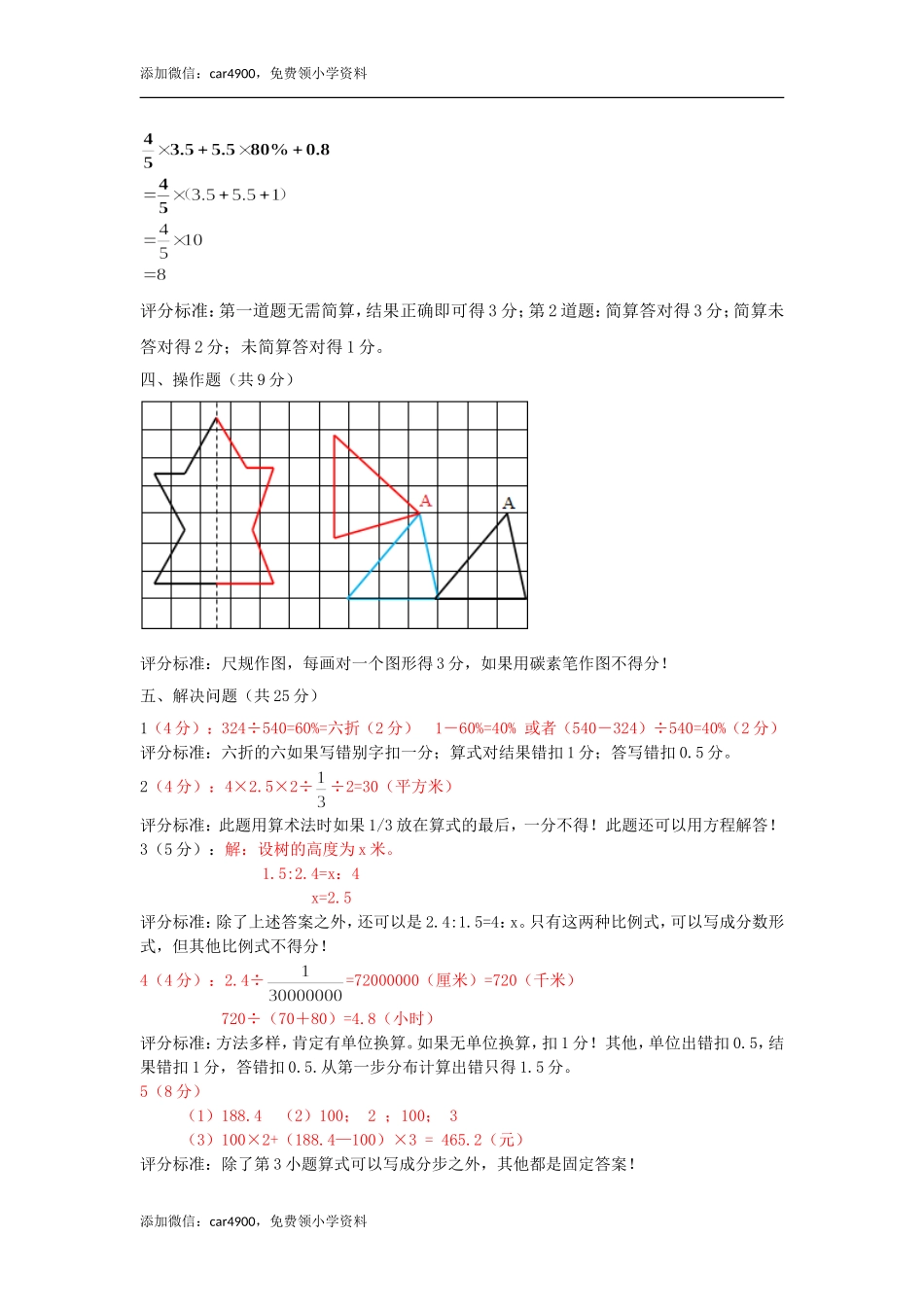 青岛六年级下册期末数学试题10答案.doc_第2页