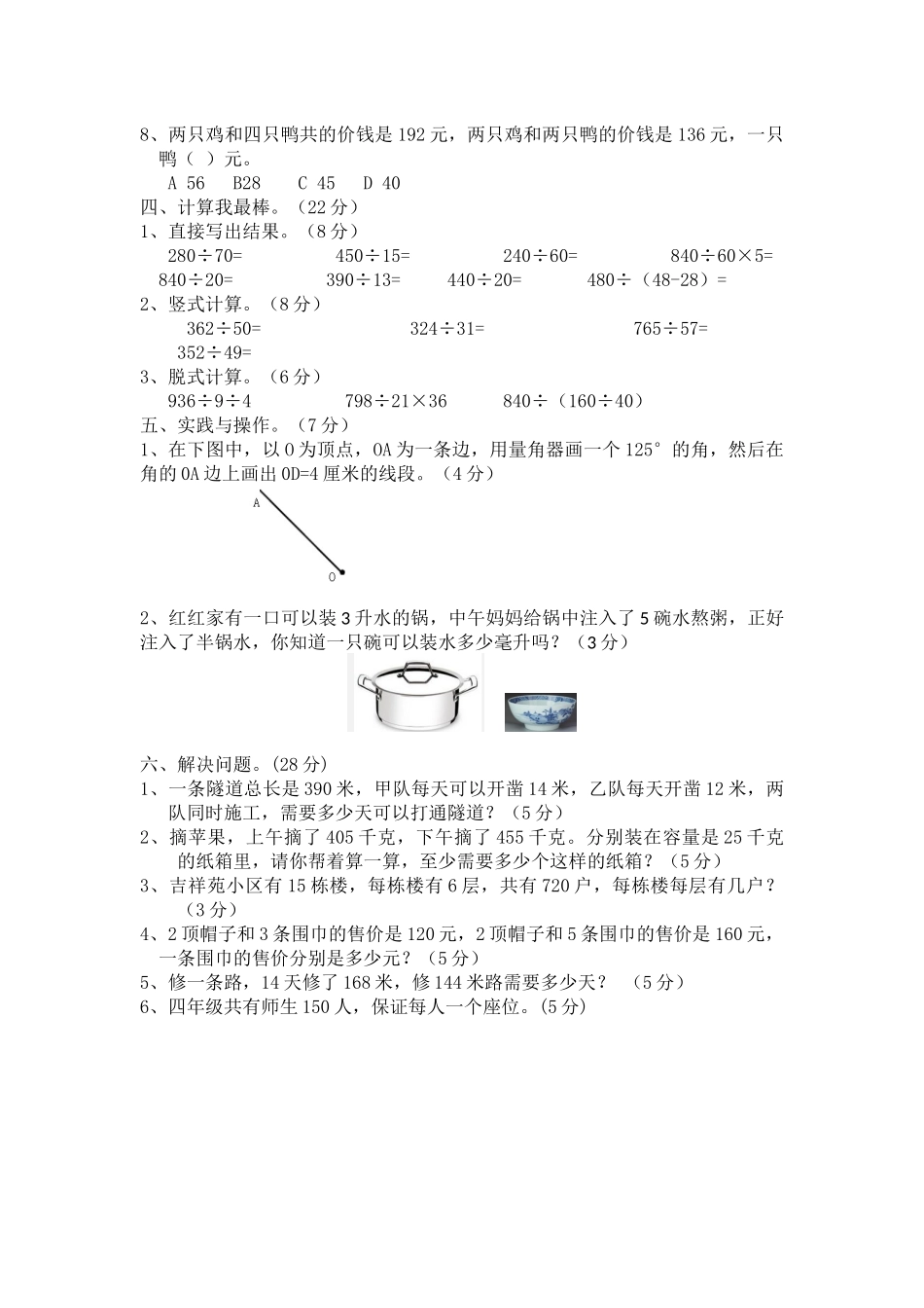 四（上）冀教版数学期中检测卷.2.docx_第3页