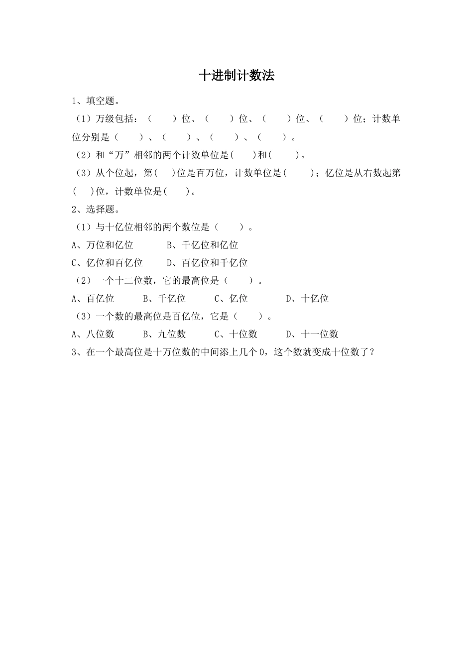 四（上）人教版数学一单元课时.10(1).docx_第1页