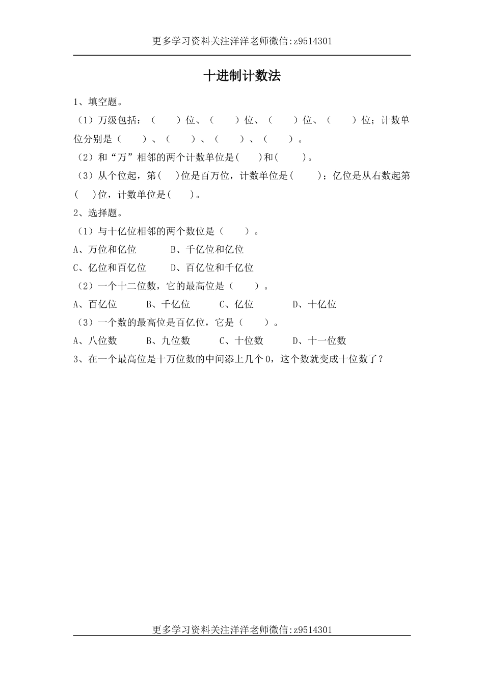 四（上）人教版数学一单元课时.10.docx_第1页
