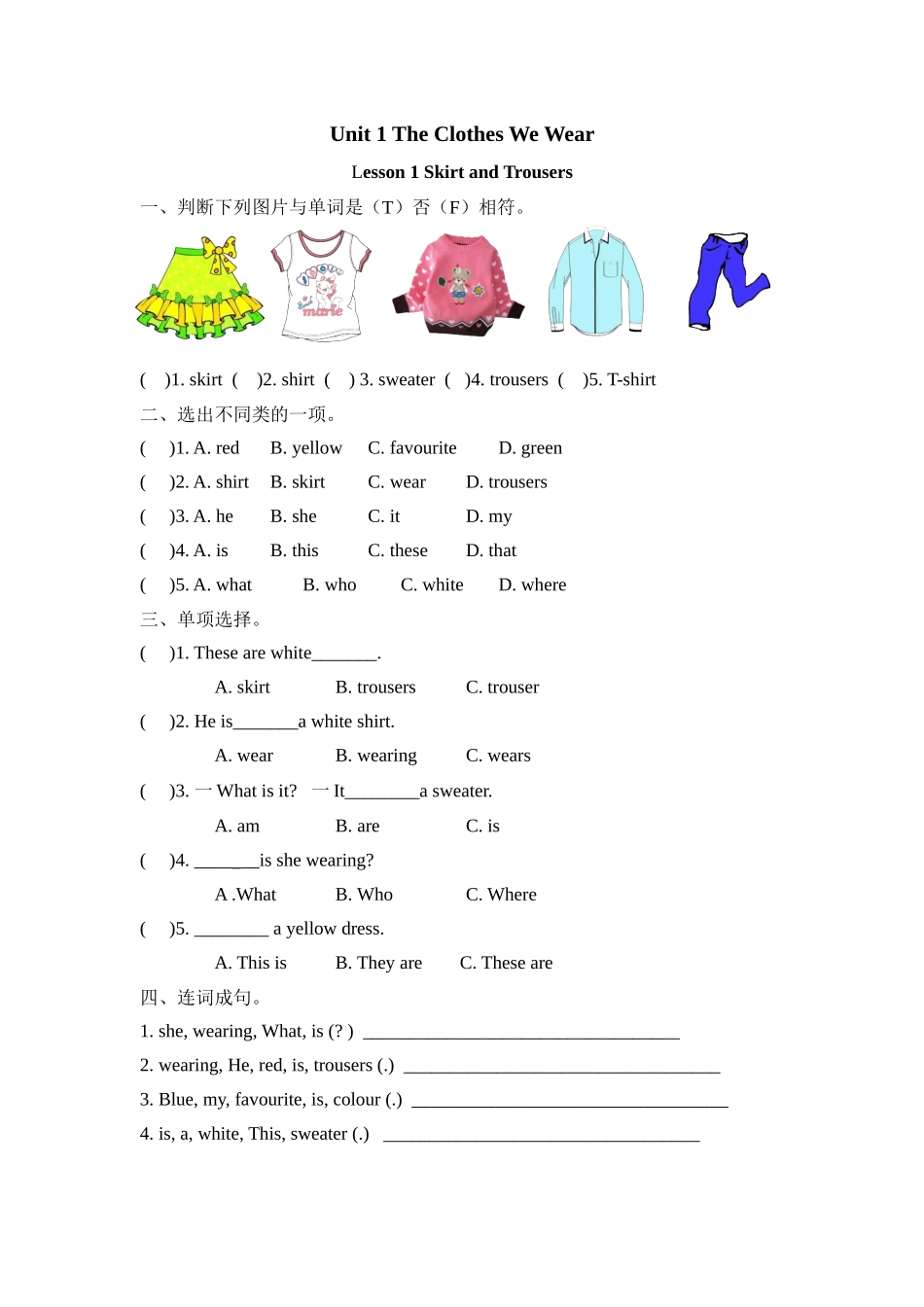 四（上）冀教版英语 Unit 1 课时练.1(1).docx_第1页