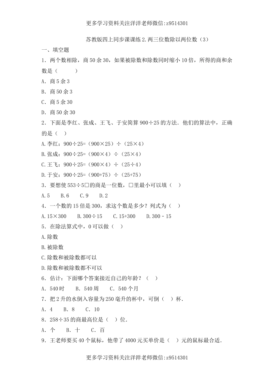 四（上）苏教版数学二单元课时.3(1).docx_第1页
