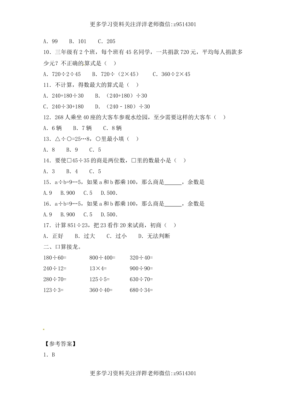 四（上）苏教版数学二单元课时.3(1).docx_第2页