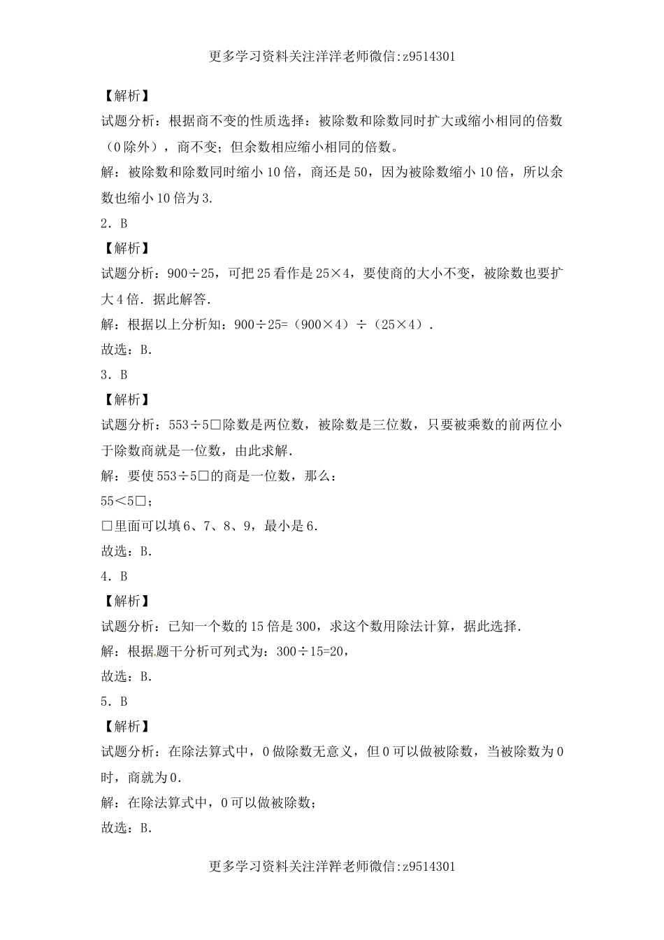 四（上）苏教版数学二单元课时.3(1).docx_第3页