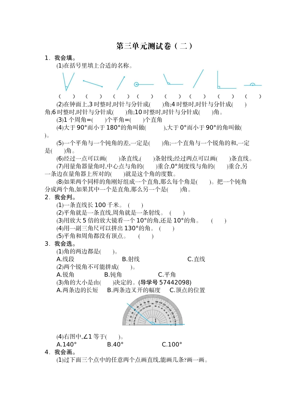 四（上）人教版数学三单元测试卷.2.docx_第1页